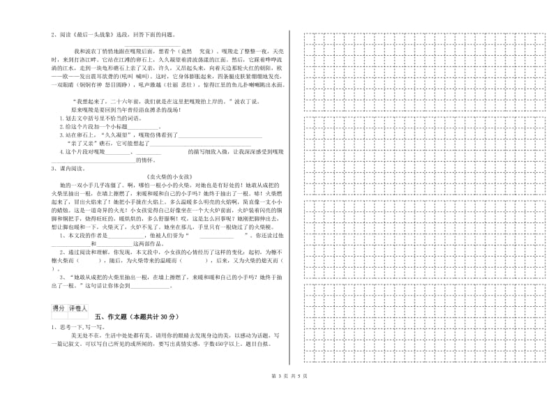 贵州省重点小学小升初语文能力检测试题C卷 附答案.doc_第3页