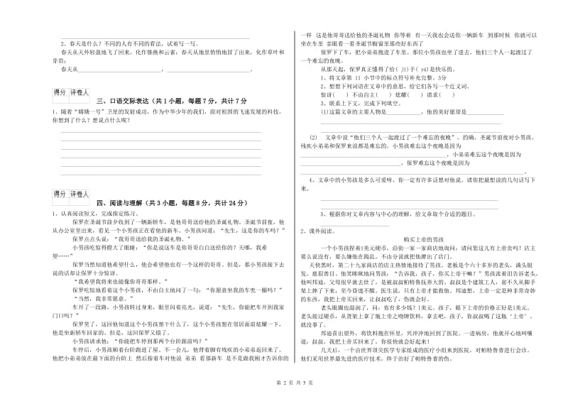 邵阳市重点小学小升初语文每日一练试卷 附解析.doc_第2页