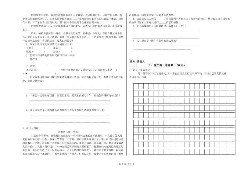 邵阳市重点小学小升初语文每日一练试卷 附解析.doc_第3页