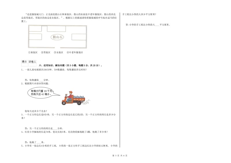 长春版三年级数学上学期过关检测试题C卷 附答案.doc_第3页