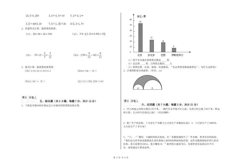 西南师大版六年级数学上学期过关检测试题A卷 附答案.doc_第2页