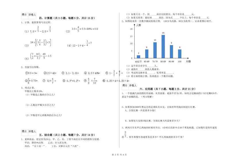 赣南版六年级数学【下册】每周一练试题C卷 附答案.doc_第2页