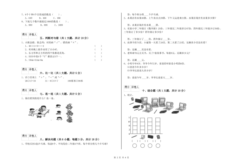 长春版二年级数学【上册】开学检测试题C卷 附答案.doc_第2页