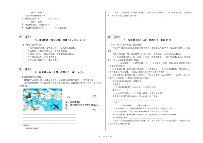 豫教版二年级语文【下册】考前检测试卷 含答案.doc_第2页