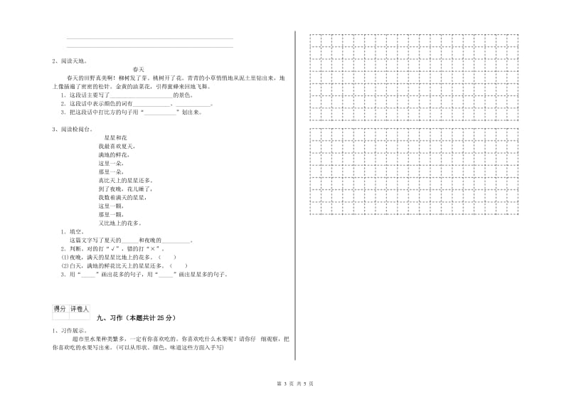 豫教版二年级语文【下册】考前检测试卷 含答案.doc_第3页