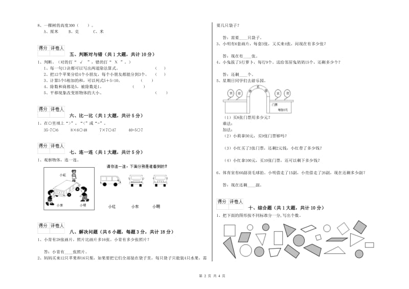 西南师大版二年级数学下学期自我检测试题D卷 附解析.doc_第2页