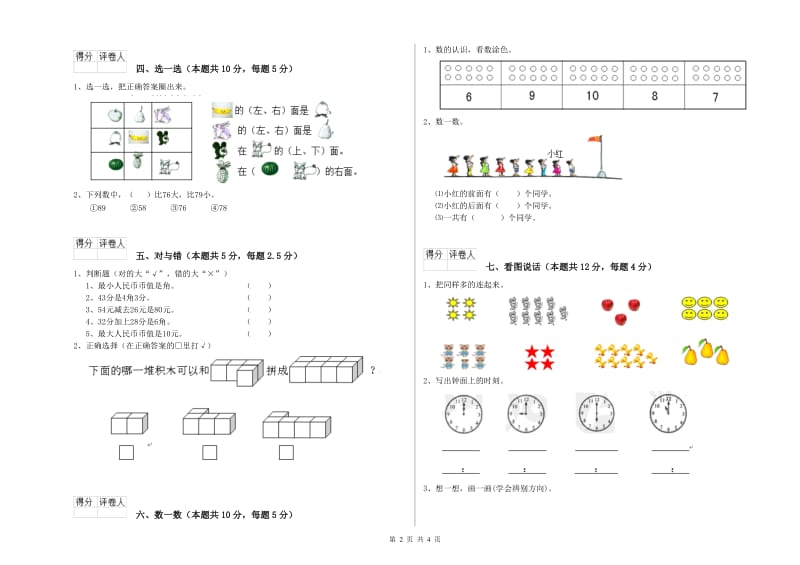 赤峰市2019年一年级数学上学期综合检测试卷 附答案.doc_第2页