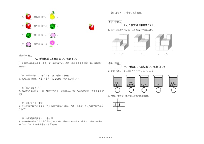 赤峰市2019年一年级数学上学期综合检测试卷 附答案.doc_第3页