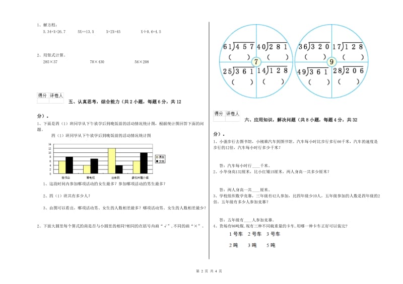 长春版四年级数学【下册】全真模拟考试试卷C卷 附答案.doc_第2页