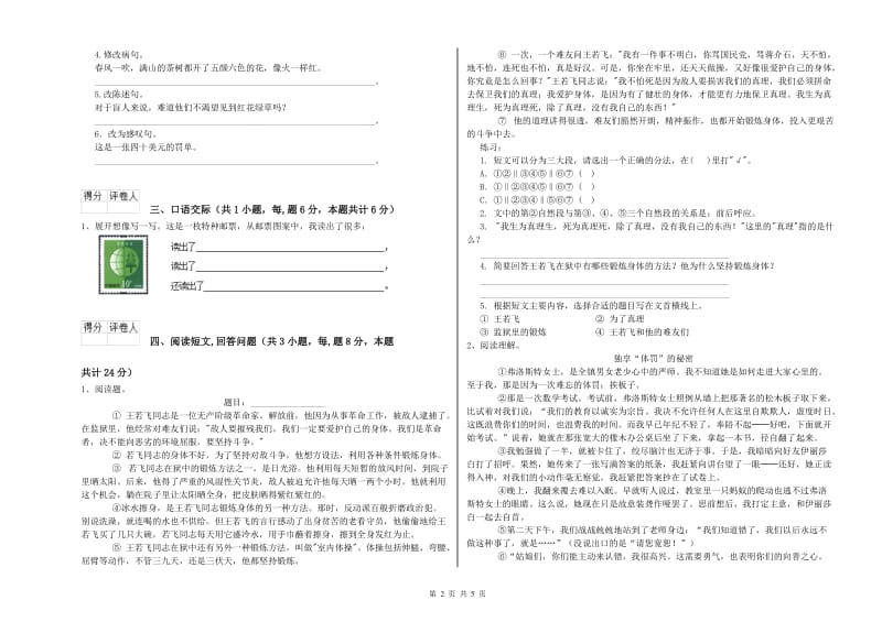 贵阳市实验小学六年级语文【下册】能力测试试题 含答案.doc_第2页