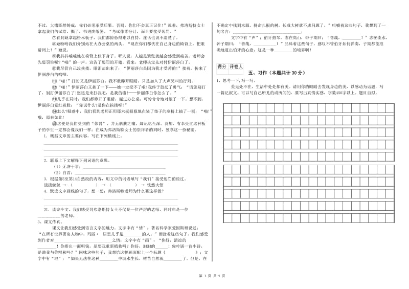 贵阳市实验小学六年级语文【下册】能力测试试题 含答案.doc_第3页