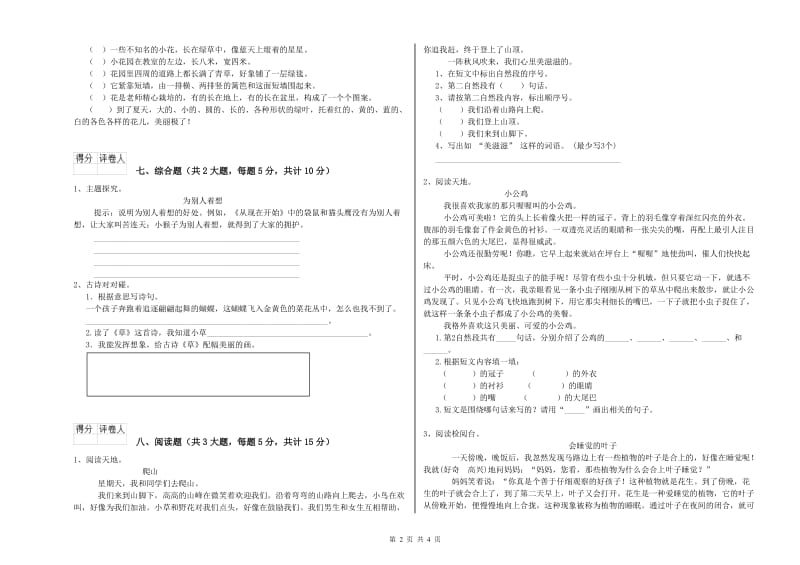 长春版二年级语文上学期综合练习试题 含答案.doc_第2页