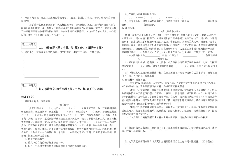 豫教版六年级语文下学期综合练习试题B卷 附答案.doc_第2页