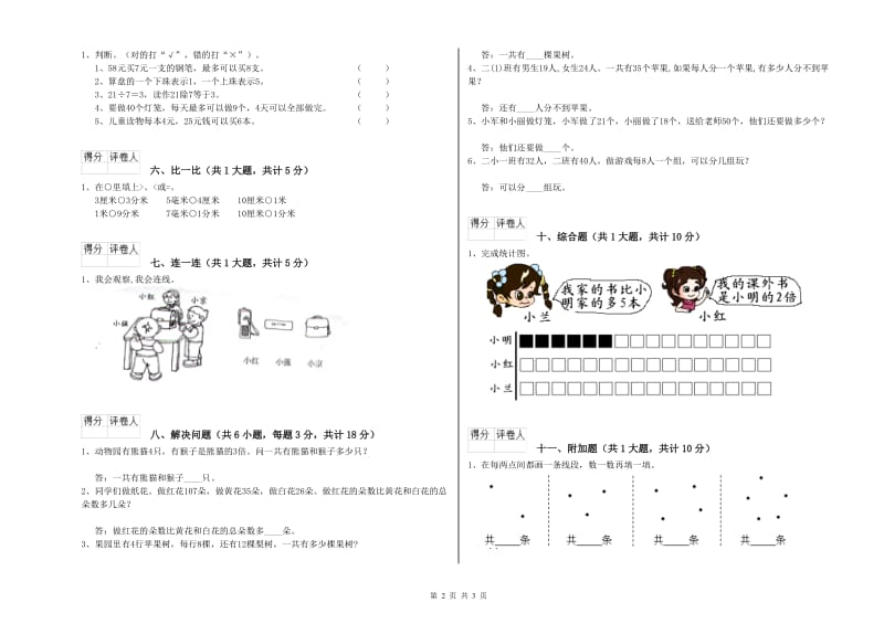 西南师大版二年级数学【上册】综合练习试卷C卷 附答案.doc_第2页