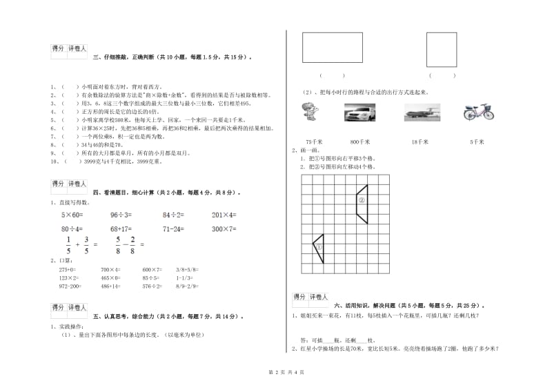 长春版三年级数学上学期能力检测试卷B卷 附答案.doc_第2页