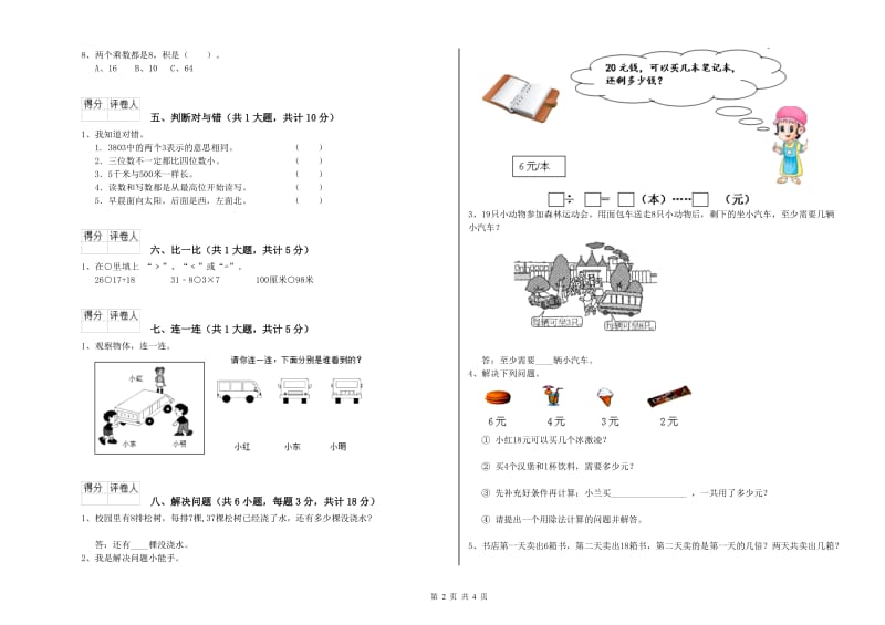 长春版二年级数学上学期过关检测试卷B卷 含答案.doc_第2页