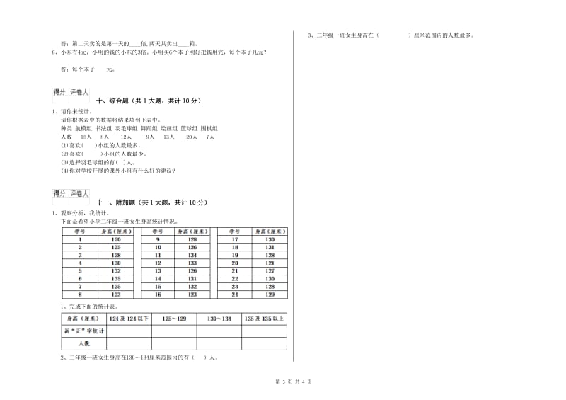 长春版二年级数学上学期过关检测试卷B卷 含答案.doc_第3页