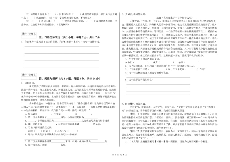 贵州省重点小学小升初语文综合检测试题 附答案.doc_第2页