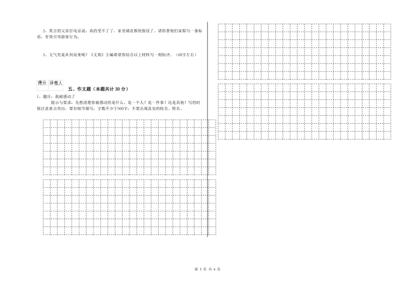 贵州省重点小学小升初语文综合检测试题 附答案.doc_第3页