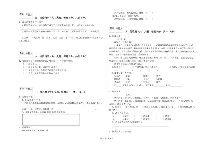 重点小学二年级语文【上册】模拟考试试题A卷 附解析.doc_第2页