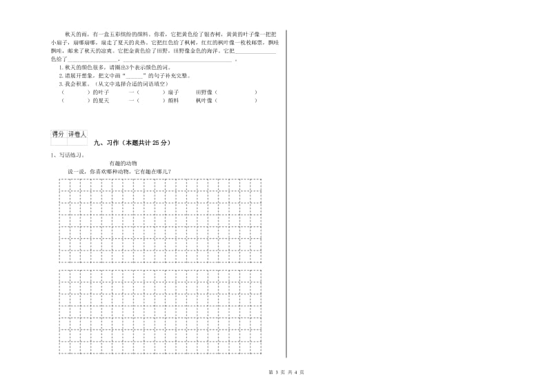 重点小学二年级语文【上册】模拟考试试题A卷 附解析.doc_第3页