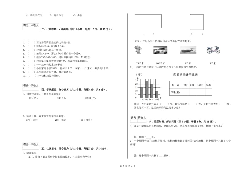 赣南版三年级数学【下册】期中考试试题A卷 含答案.doc_第2页