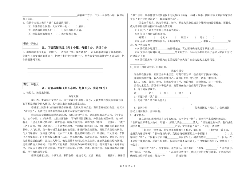 衡水市重点小学小升初语文综合练习试卷 含答案.doc_第2页