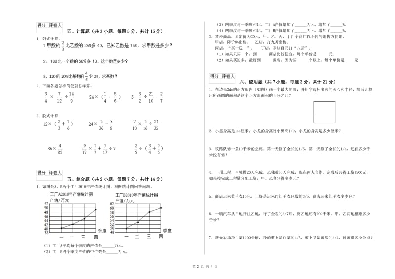 赣南版六年级数学下学期自我检测试卷B卷 附答案.doc_第2页