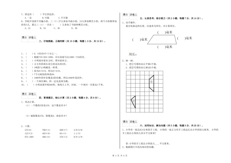 赣南版2019年三年级数学上学期全真模拟考试试题 附答案.doc_第2页