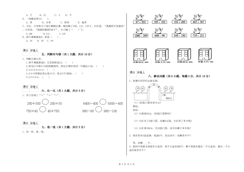 赣南版二年级数学上学期能力检测试卷C卷 附解析.doc_第2页