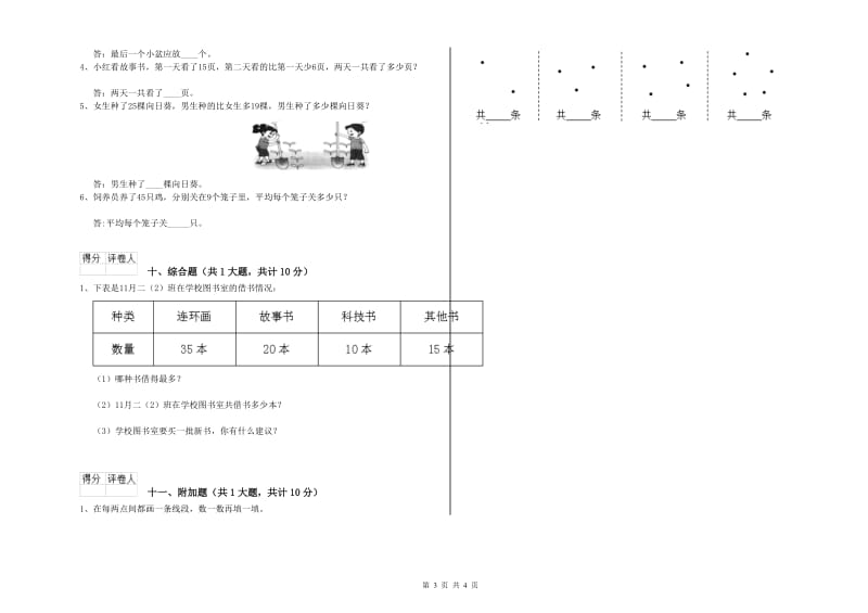 赣南版二年级数学上学期能力检测试卷C卷 附解析.doc_第3页