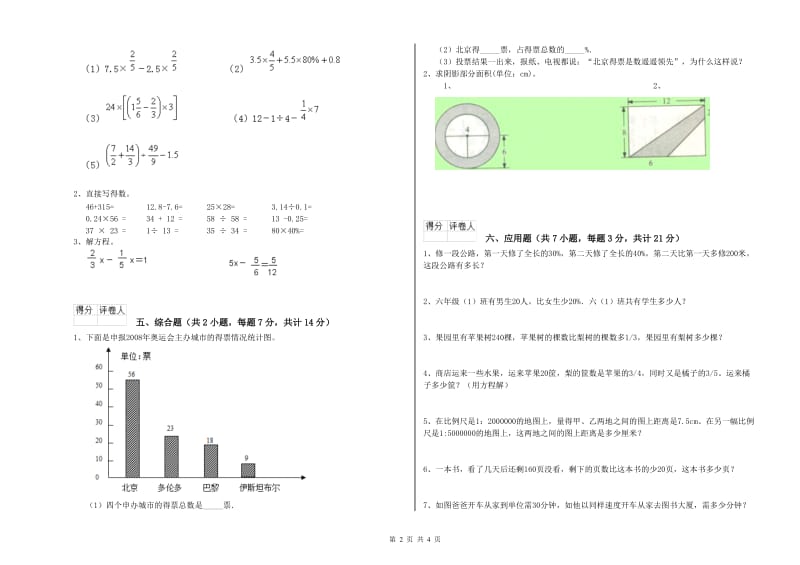 豫教版六年级数学【上册】每周一练试题C卷 附解析.doc_第2页