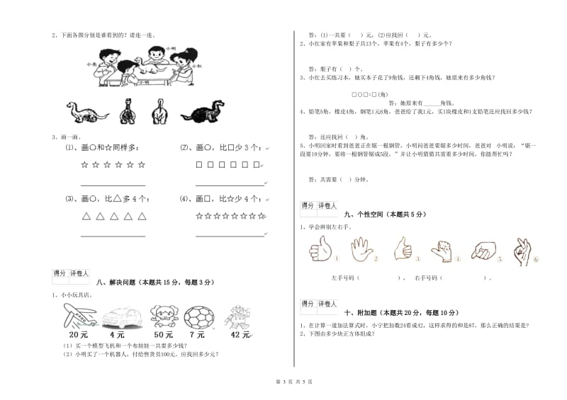 鄂州市2019年一年级数学上学期开学考试试卷 附答案.doc_第3页