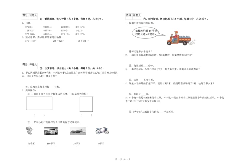 长春版三年级数学【下册】综合练习试卷D卷 含答案.doc_第2页