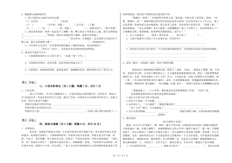 迪庆藏族自治州重点小学小升初语文自我检测试卷 附解析.doc_第2页