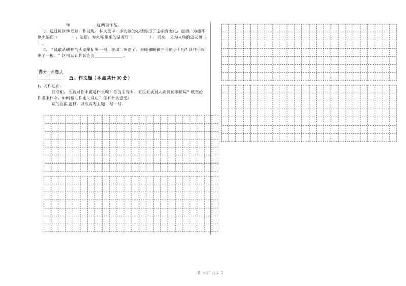 迪庆藏族自治州重点小学小升初语文自我检测试卷 附解析.doc_第3页