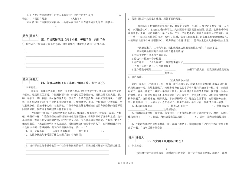 铜川市重点小学小升初语文强化训练试题 附解析.doc_第2页