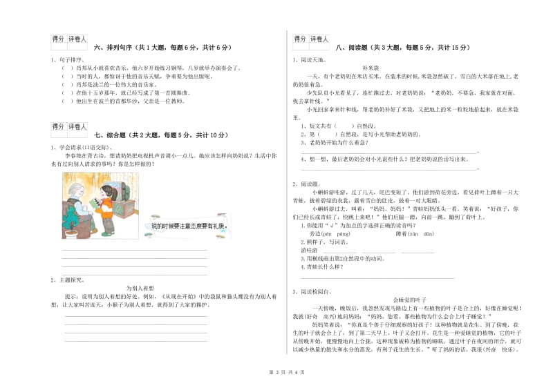 贵州省2019年二年级语文【下册】提升训练试卷 含答案.doc_第2页