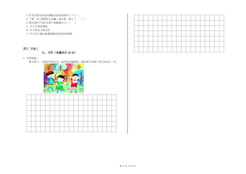 贵州省2019年二年级语文【下册】提升训练试卷 含答案.doc_第3页