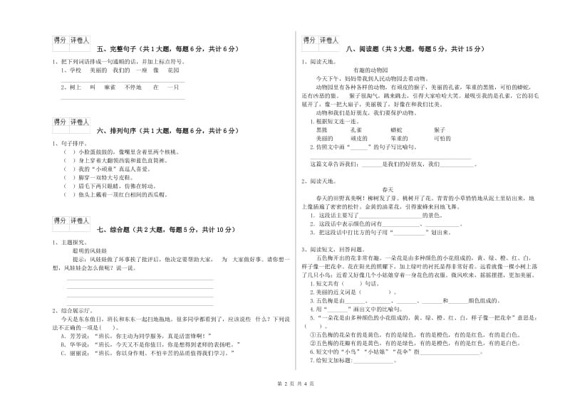 西南师大版二年级语文【下册】开学检测试卷 附答案.doc_第2页