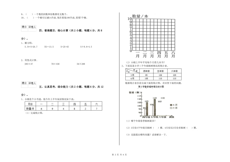 赣南版四年级数学下学期月考试卷D卷 含答案.doc_第2页