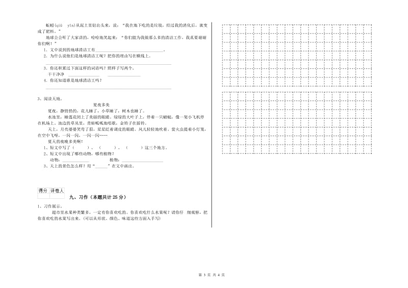 重点小学二年级语文【下册】能力检测试卷B卷 附解析.doc_第3页