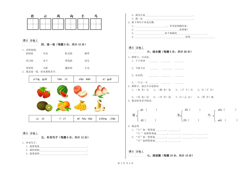 郴州市实验小学一年级语文【上册】期中考试试卷 附答案.doc_第2页