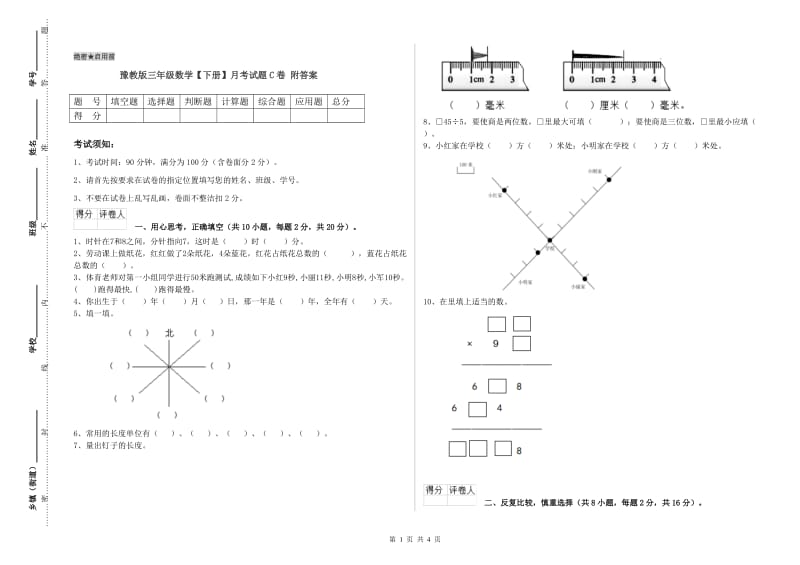 豫教版三年级数学【下册】月考试题C卷 附答案.doc_第1页