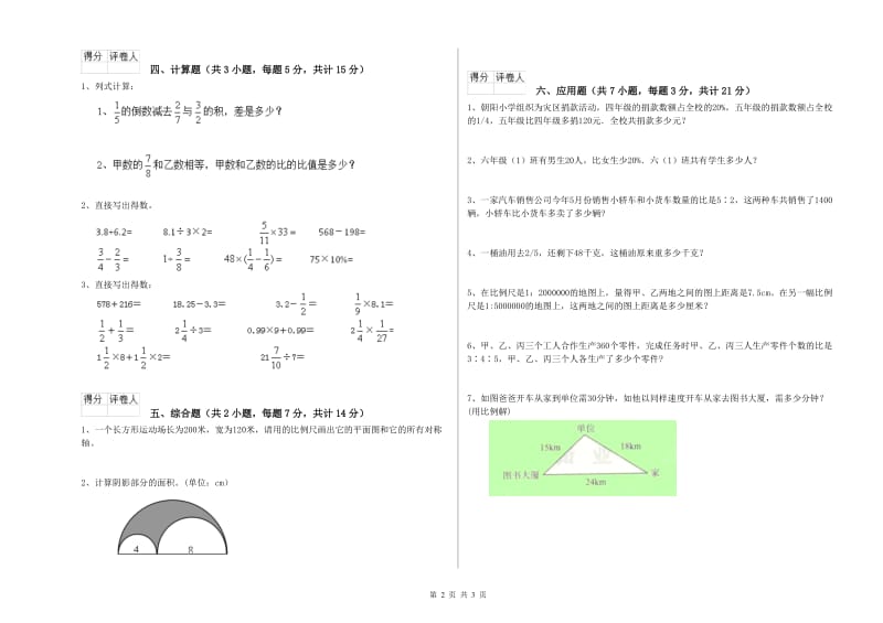 西南师大版六年级数学【上册】开学检测试题B卷 含答案.doc_第2页