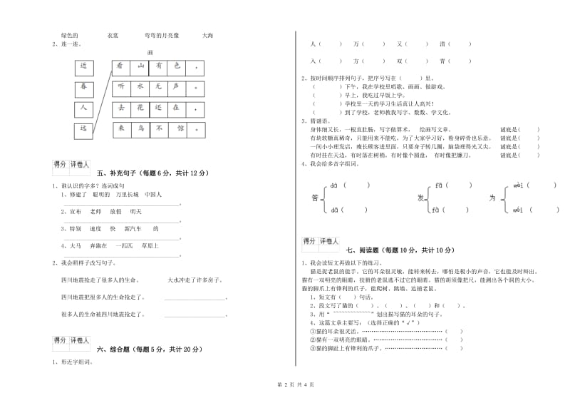 蚌埠市实验小学一年级语文下学期综合练习试题 附答案.doc_第2页