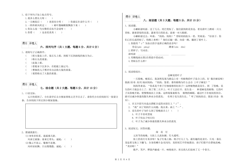 重点小学二年级语文【下册】强化训练试题C卷 附解析.doc_第2页