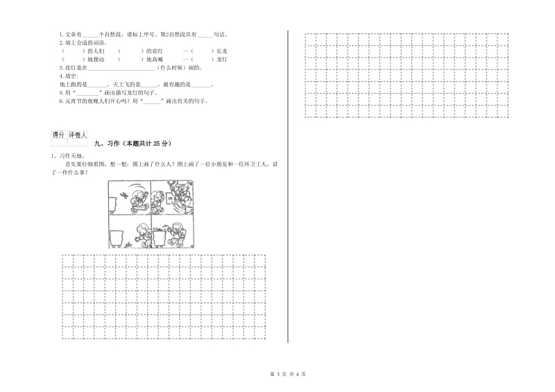 重点小学二年级语文【下册】强化训练试题C卷 附解析.doc_第3页