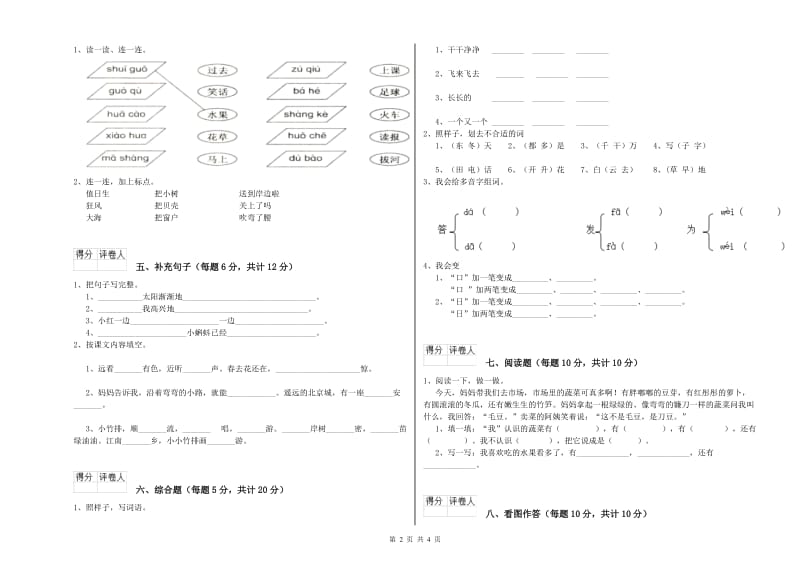 酒泉市实验小学一年级语文【上册】每周一练试卷 附答案.doc_第2页