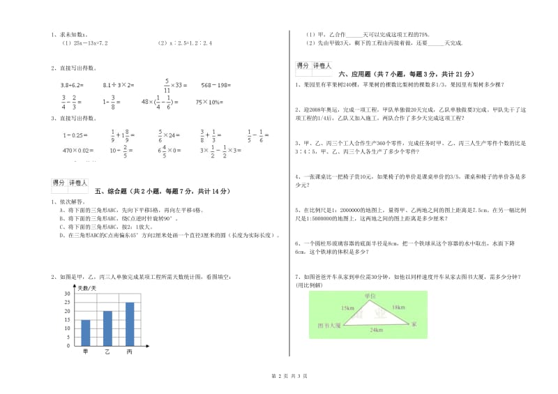 营口市实验小学六年级数学【上册】期中考试试题 附答案.doc_第2页